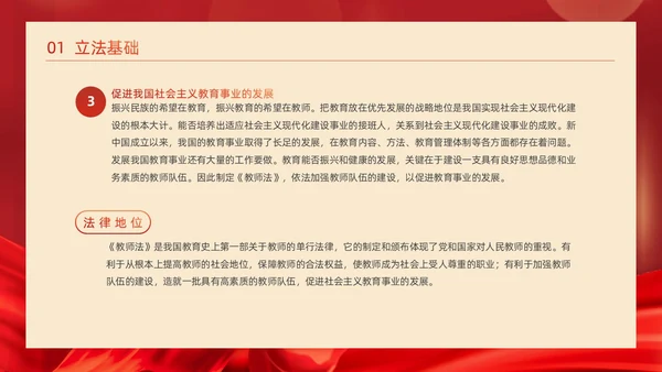 红色简约红绸大气党政风党建党课教师法动态PPT教师培训
