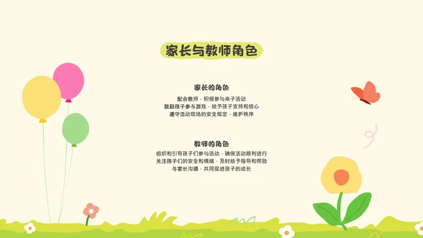 彩色绘本风儿童节活动介绍PPT模板