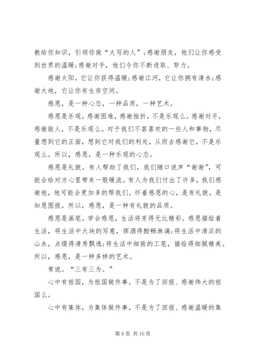 初中感恩老师演讲稿与初中感恩节演讲稿：学会感恩 (2).docx