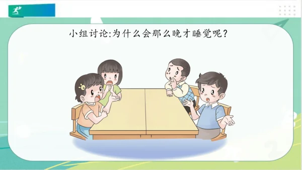 一年级道德与法治上册：第十二课 早睡早起 课件（共28张PPT）