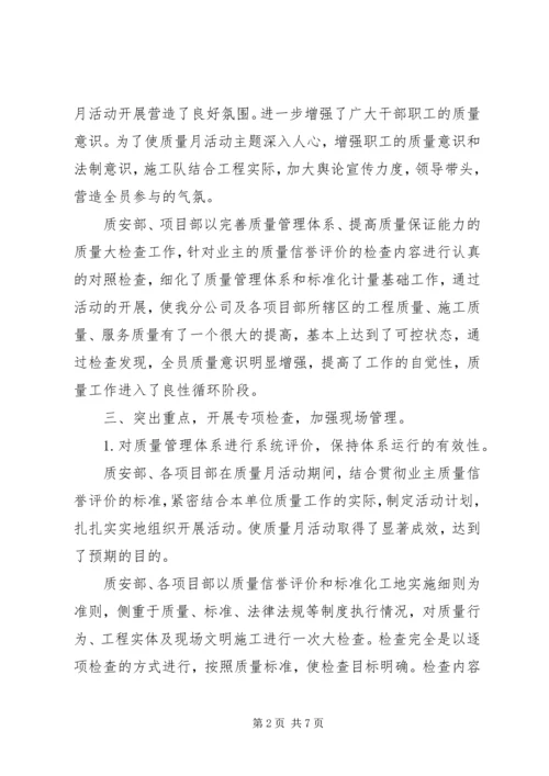 月度工作总结及工作计划范文两篇.docx