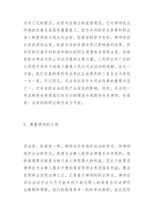 司法改革与律师业刘海涛法律论文网.docx