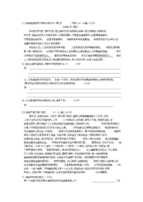 七级语文期中测试卷 2