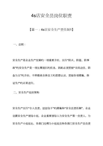 2023年店安全员岗位职责.docx