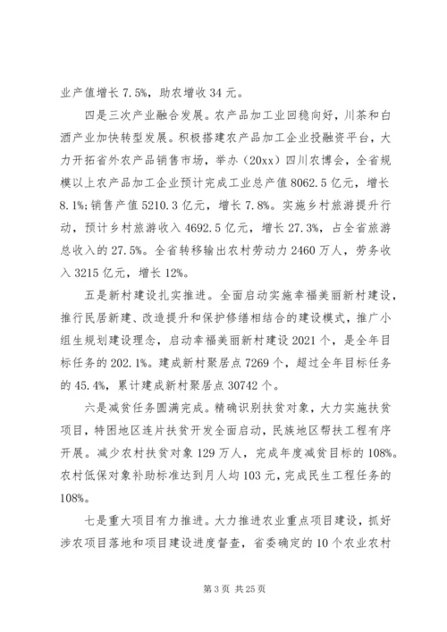 农村工作领导小组会议上的讲话.docx