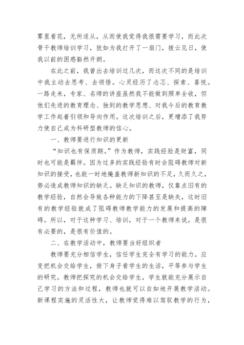 教师学习心得体会参考范文.docx