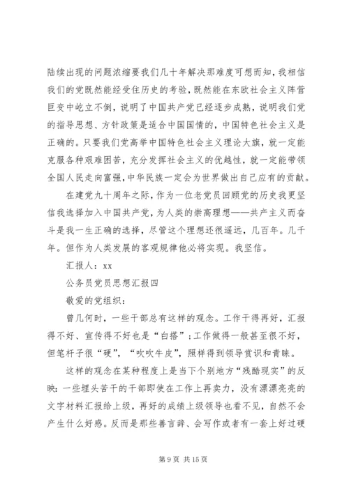 最新公务员党员思想汇报6篇.docx