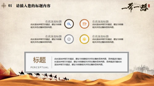 古丝绸之路一带一路沙漠通用PPT模板