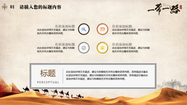 古丝绸之路一带一路沙漠通用PPT模板