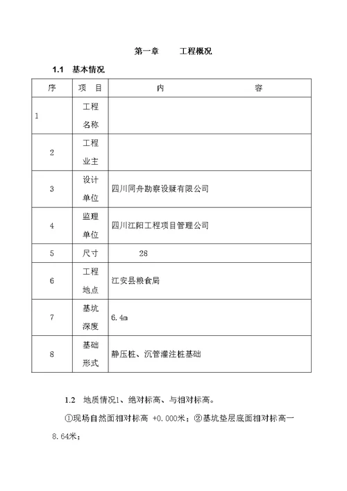 基坑放坡方案资料