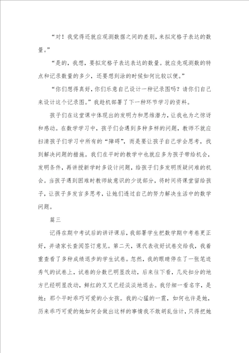 教育教学叙事七篇