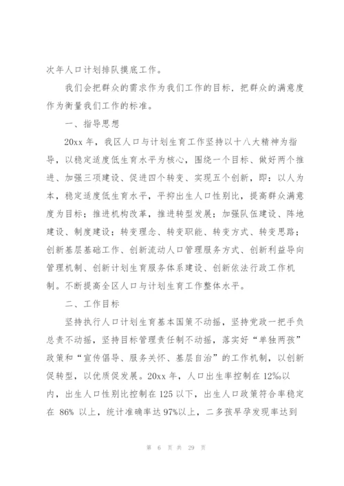 社区计生工作计划汇编9篇.docx