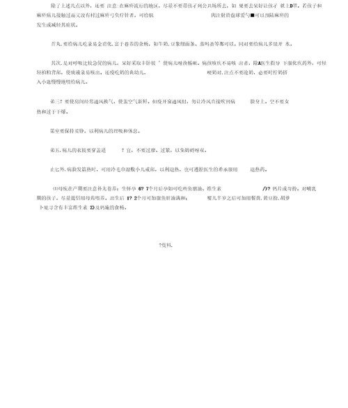 儿科学重点知识总结0004