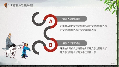 最爱水墨中国风竹林通用PPT