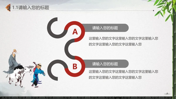 最爱水墨中国风竹林通用PPT