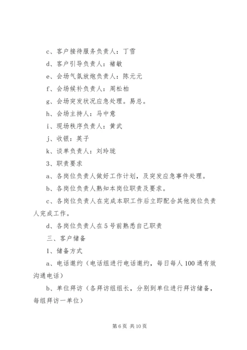 试营业活动方案 (3).docx