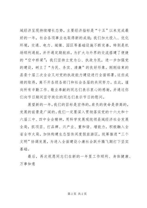 县委书记在元旦升旗仪式上的讲话 (5).docx