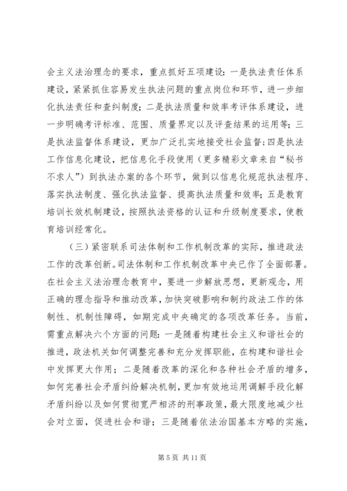 全省政法系统开展社会主义法治理念教育实施意见 (2).docx