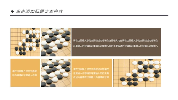 围棋培训比赛五子棋围棋文化动态PPT模板