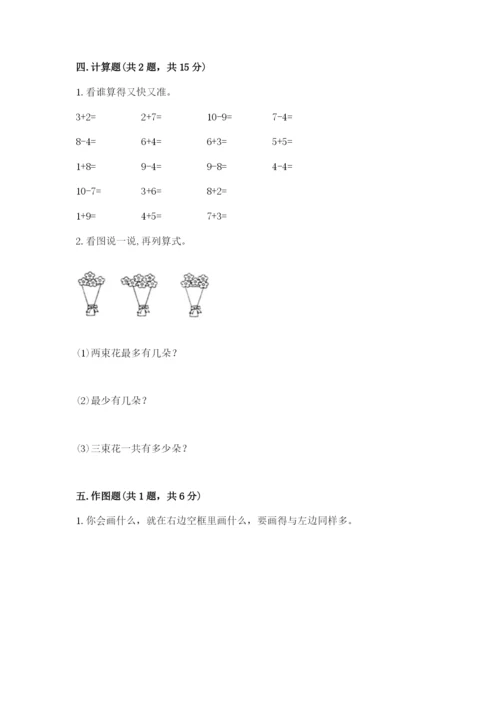 小学数学试卷一年级上册数学期末测试卷（轻巧夺冠）.docx