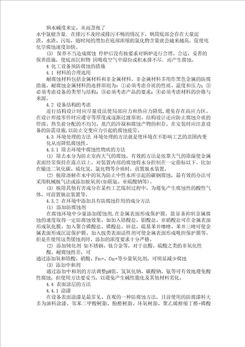 安全工程综述过程装备与控制工程