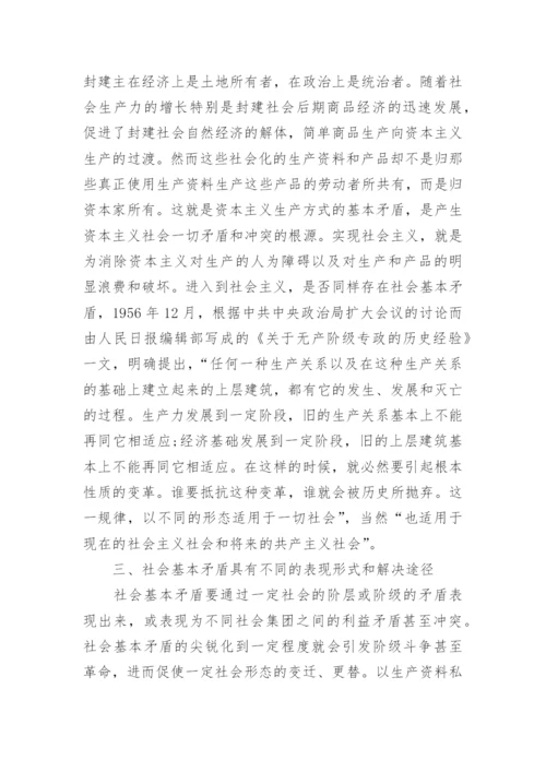 与毛概有关的论文精编.docx