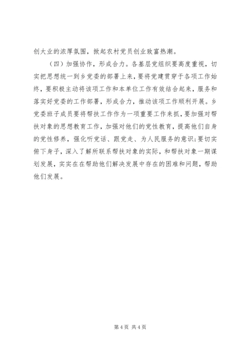 乡镇某年农村党员致富带头人培养工程实施方案.docx