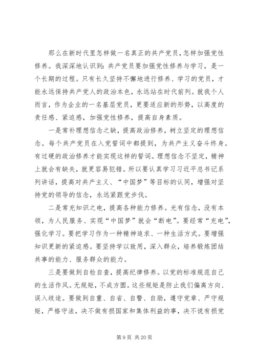 学习《论共产党员的修养》心得体会8篇.docx
