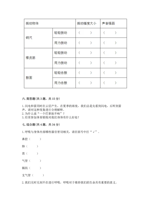 教科版科学四年级上册期末测试卷及答案一套.docx