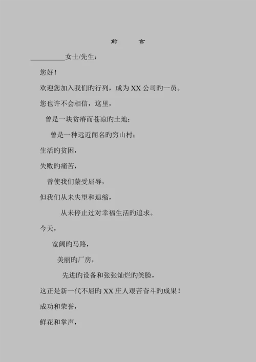 公司员工管理重点规划标准手册.docx