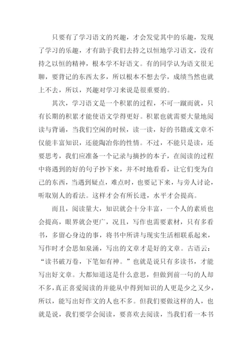 小学语文六年级下册.docx