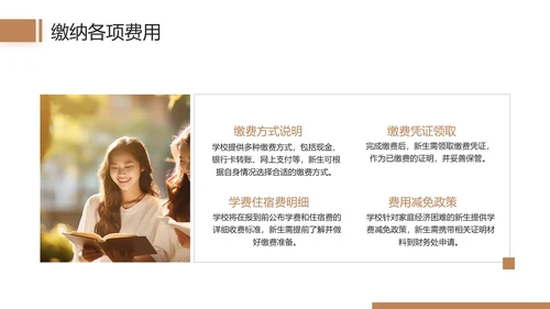 大学新生入学须知入学准备事项入学提醒PPT