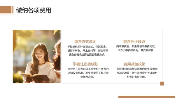 大学新生入学须知入学准备事项入学提醒PPT