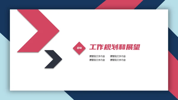 简约商务箭头述职报告通用PPT模板