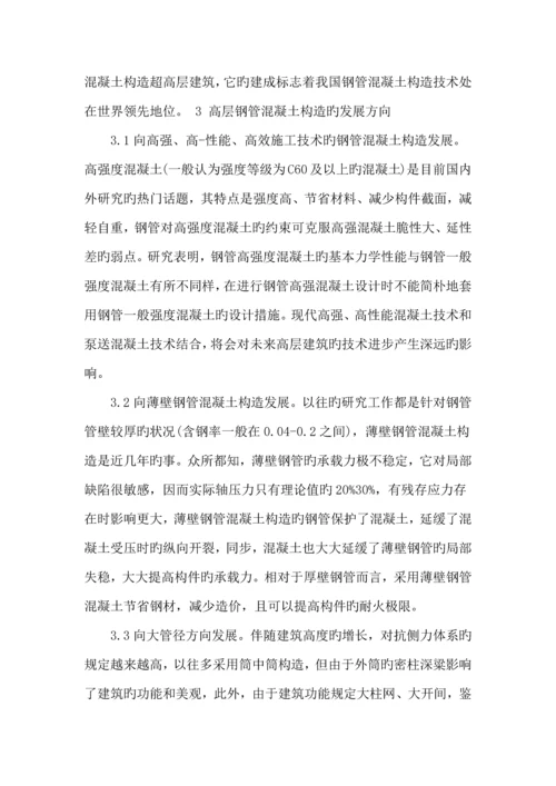 钢管混凝土结构在高层建筑中的应用现状.docx