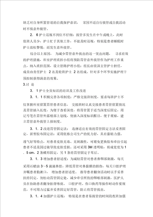 拔胃管整改措施多篇