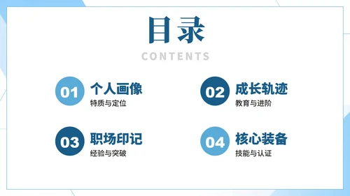 蓝色几何简约风大学生个人简历PPT模板