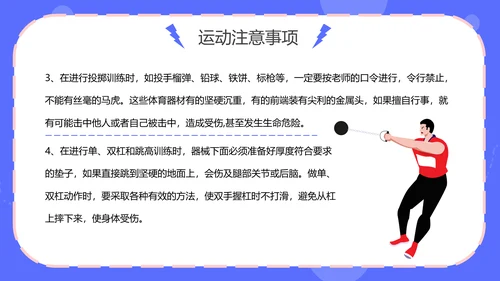 中小学生人身安全教育通用PPT模板