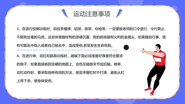 中小学生人身安全教育通用PPT模板