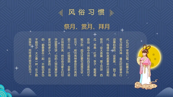2021中国风传统节日团圆节中秋佳节PPT