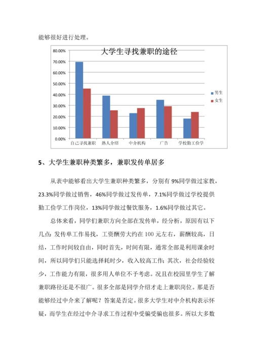 大学生兼职调查分析报告.docx