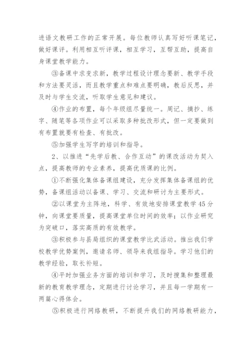 初中语文教研组教学计划.docx