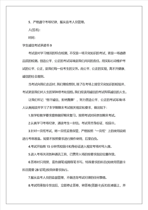 学生诚信考试承诺书15篇1