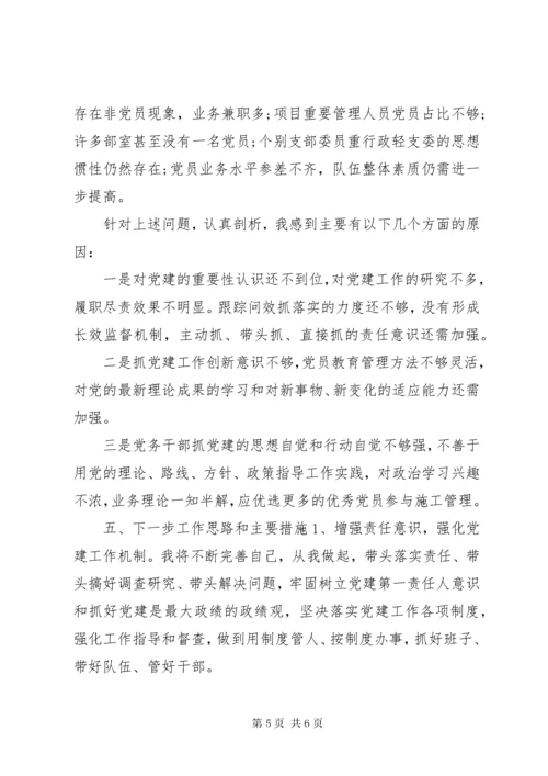 党支部书记抓党建工作报告.docx