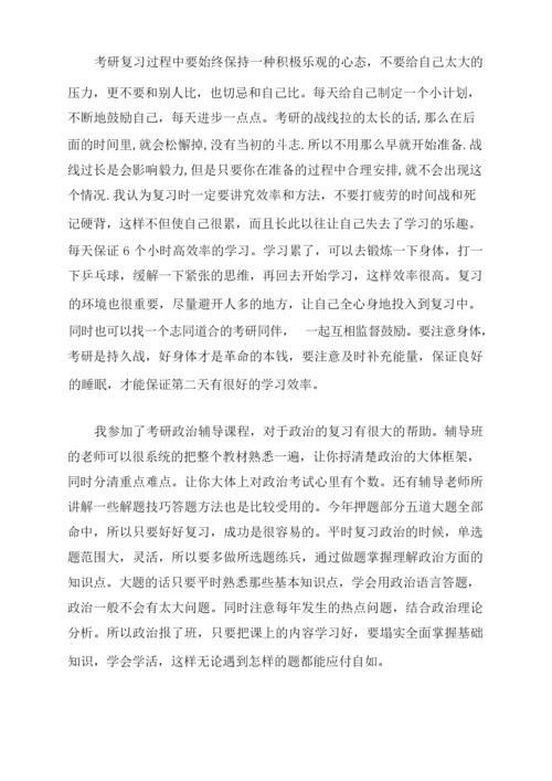 考研成功历程和心得经验.docx