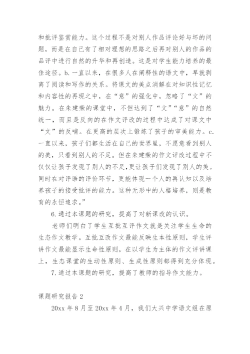 课题研究报告.docx