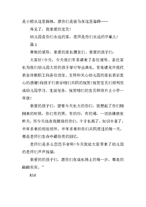 幼儿园大班毕业典礼教师代表讲话稿范文