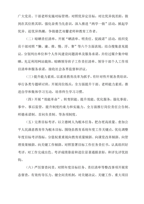 作风建设年实施专业方案.docx