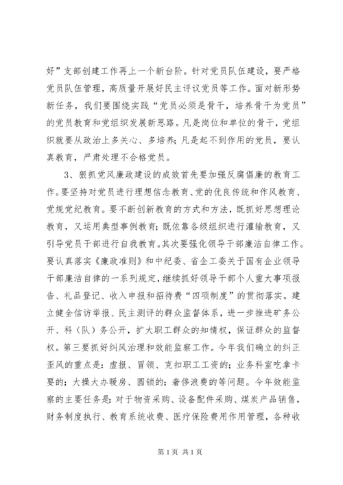 贯彻落实公司工作会精神汇报材料 (4).docx