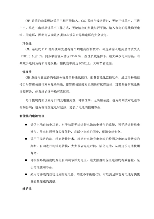 ups系统专题方案.docx